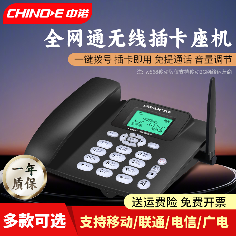 中诺无线插卡电话座机4G全网通家用老人办公固定录音移动网络电话