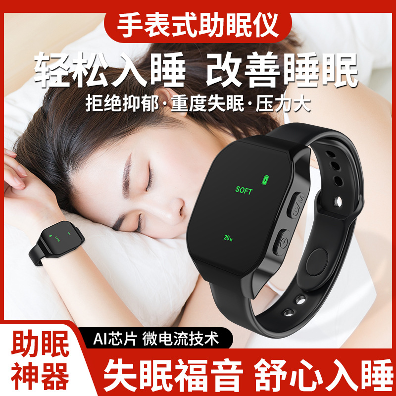 新品手表手环式睡眠仪智能便携式脉冲安神助眠按摩仪减压放松神器