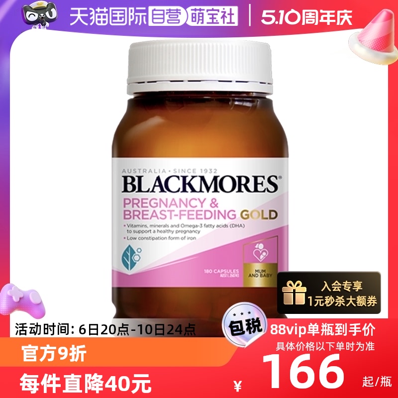 【自营】BLACKMORES澳佳宝孕妇黄金营养素180粒澳洲保健品叶酸DHA