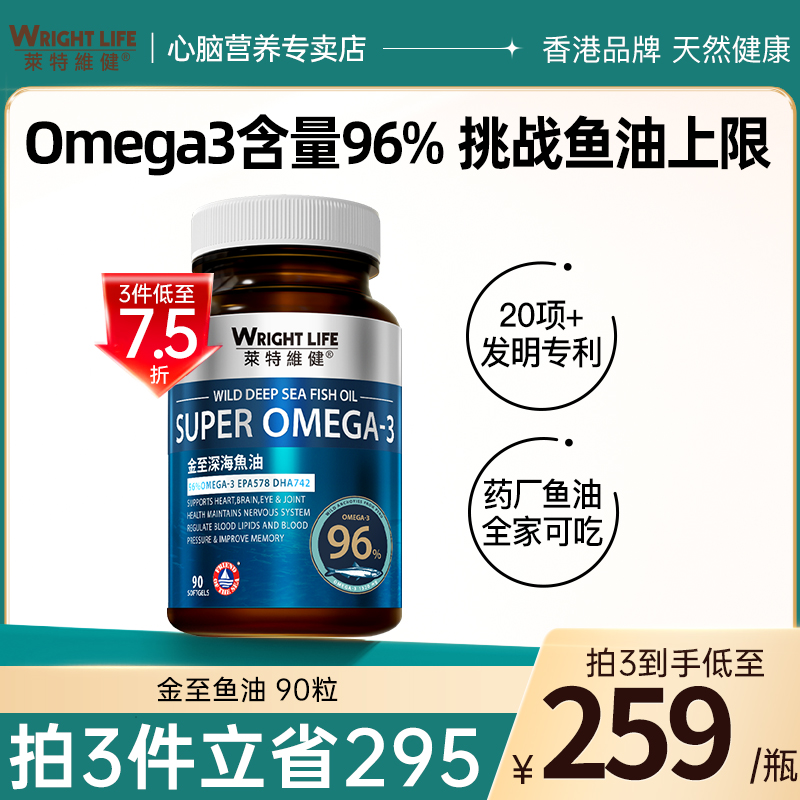 莱特维健金至深海鱼油omega3DHA欧米茄97.7%超高纯度软胶囊90粒