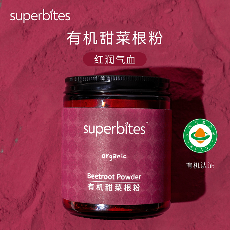 superbites有机红甜菜头根粉纯天然孕妇女性补冲饮铁0脂健身素食