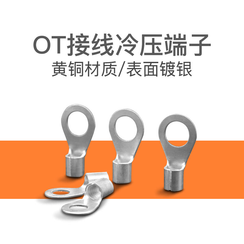 OT1.5/2.5/4-3/4/5/6/8平方欧式冷压接线裸端子圆形O型铜鼻子线耳