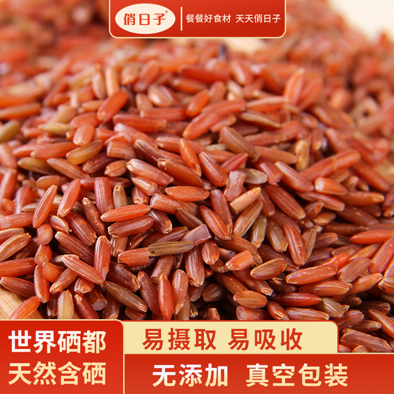 富硒红米糙米低脂五谷杂粮恩施富硒红米糙米无添加农家粗粮350g