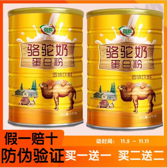 御辉益生菌高钙骆驼奶蛋白质营养粉1kg成人中老年大罐正品营养粉