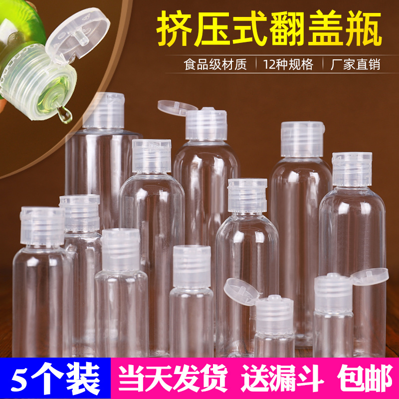 挤压瓶补水喷瓶乳液化妆品旅行分装瓶小样式空瓶塑料透明翻盖瓶子