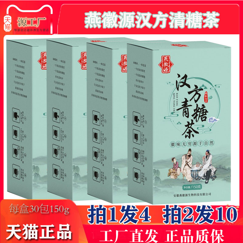 汉方青糖茶【4盒装 】花草茶袋泡茶盒装适合清糖高人群喝的清糖茶