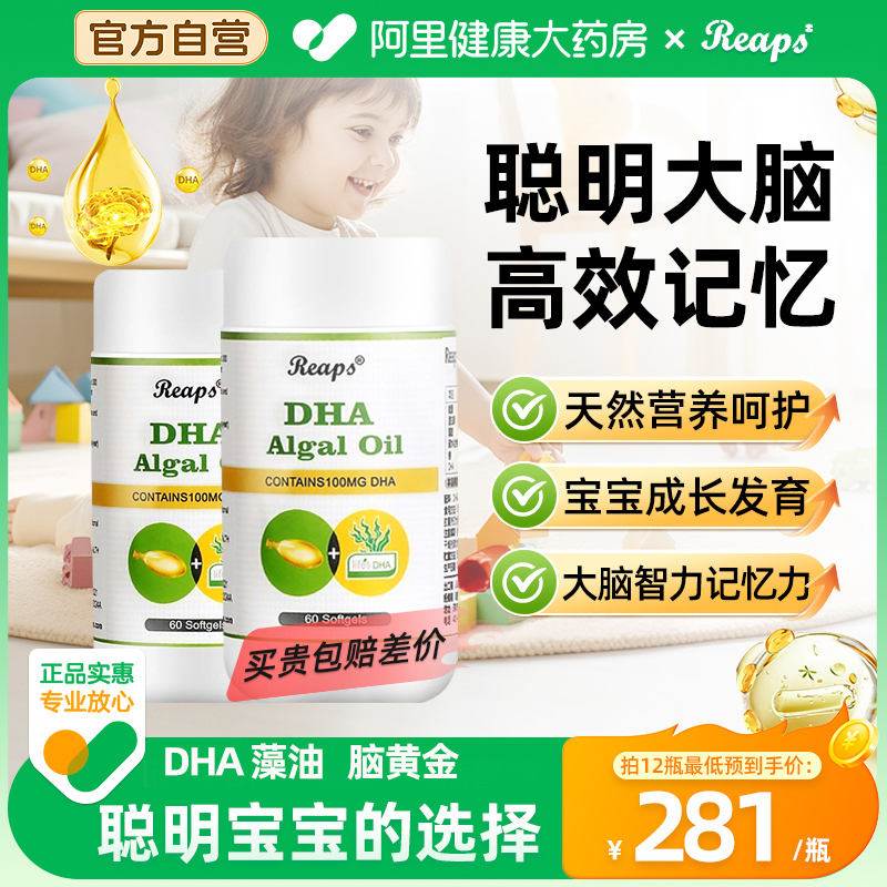 美国进口瑞普斯DHA藻油软胶囊儿童青少年妈妈营养增强脑记忆力