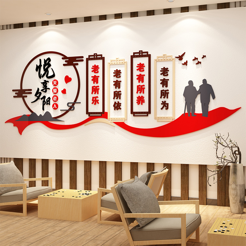 养老院文化墙贴敬老院传统背景墙面装饰画关爱老年人活动中心布置