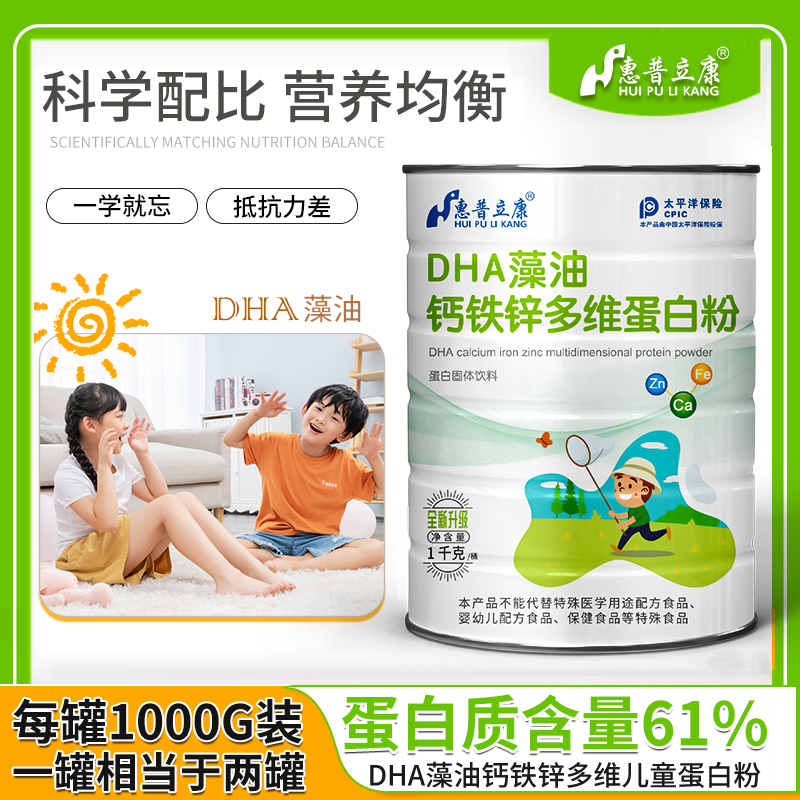DHA藻油蛋白粉儿童学生补钙铁锌饮品青少年多维营养粉增加免疫力