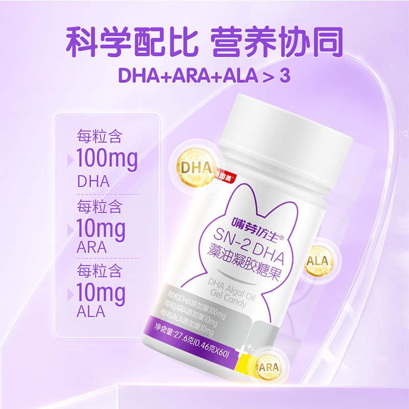 贝因美哺芽仿生dha藻油孕妇儿童补脑DHA SN-2专利DHA藻油凝胶糖果