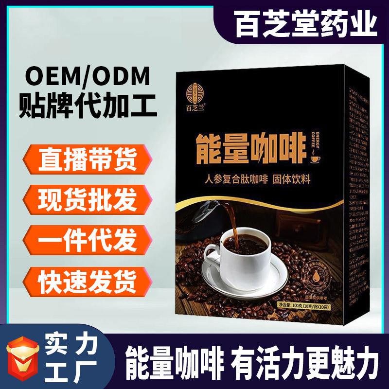 男士能量咖啡人参复合肽男性能量速溶咖啡牡蛎肽咖啡粉现货
