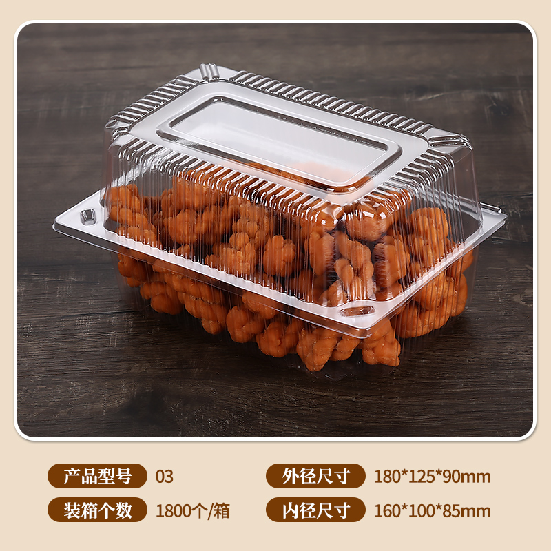 03一次性塑料西点盒烘焙蛋糕盒透明盒吸塑盒散装点心包装食品盒子