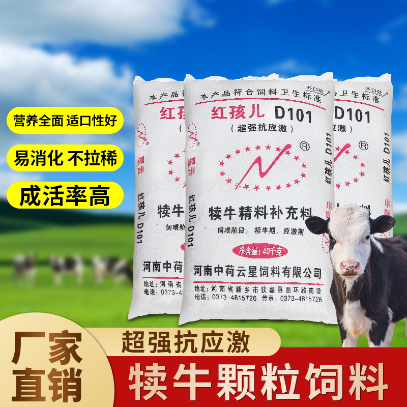 星云犊牛颗粒料80斤小牛开口料犊牛精料补充料抗应激开食料促生长