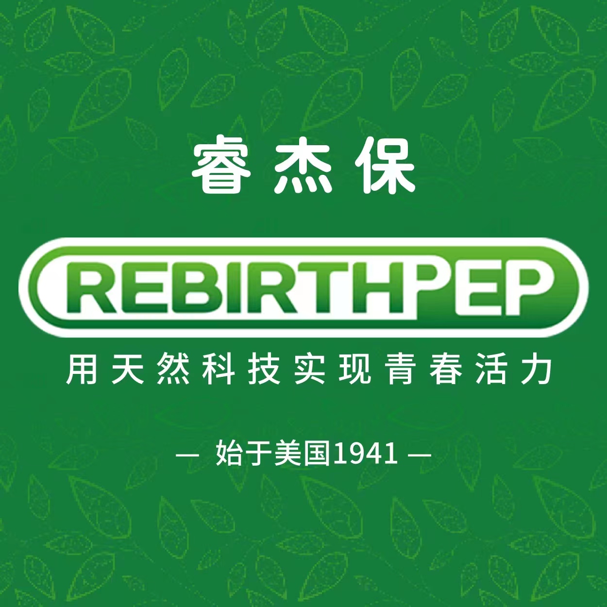 郑州REBIRTHPEP保健食品海外