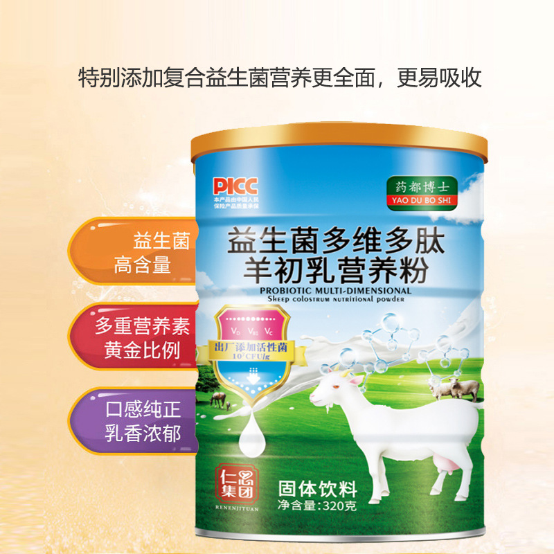 买2送1益生菌多维多肽羊初乳营养粉中老年膳食食品羊奶粉羊乳粉