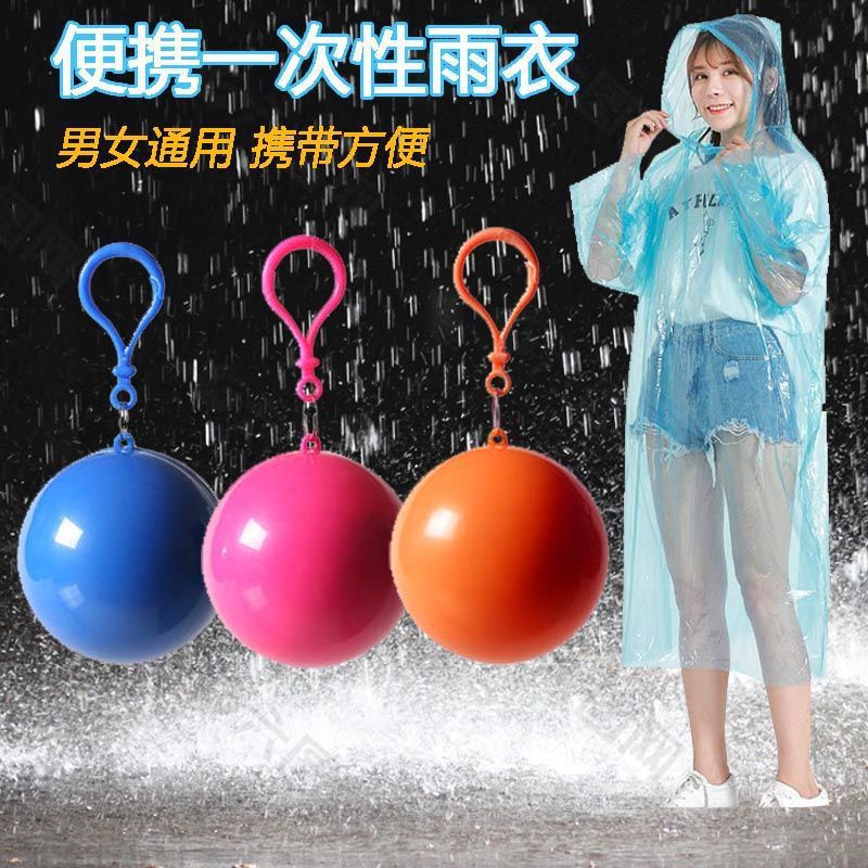 球形压缩雨衣一次性雨衣男女成人儿童通用雨披旅游便携式雨衣球