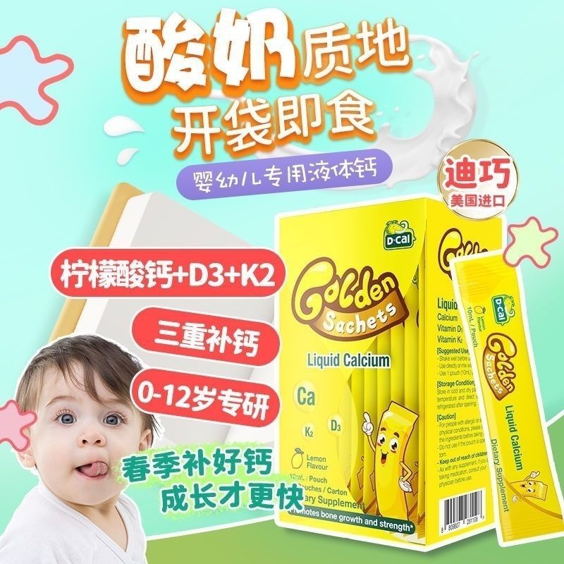小黄条液体钙婴幼儿补钙宝宝乳婴儿钙液体钙片d3儿童补