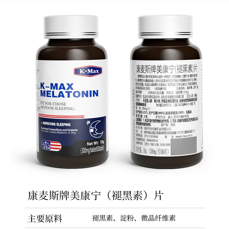 kmax褪黑素安眠睡眠片美国进口官方正品非酸枣仁非氨基丁酸gaba