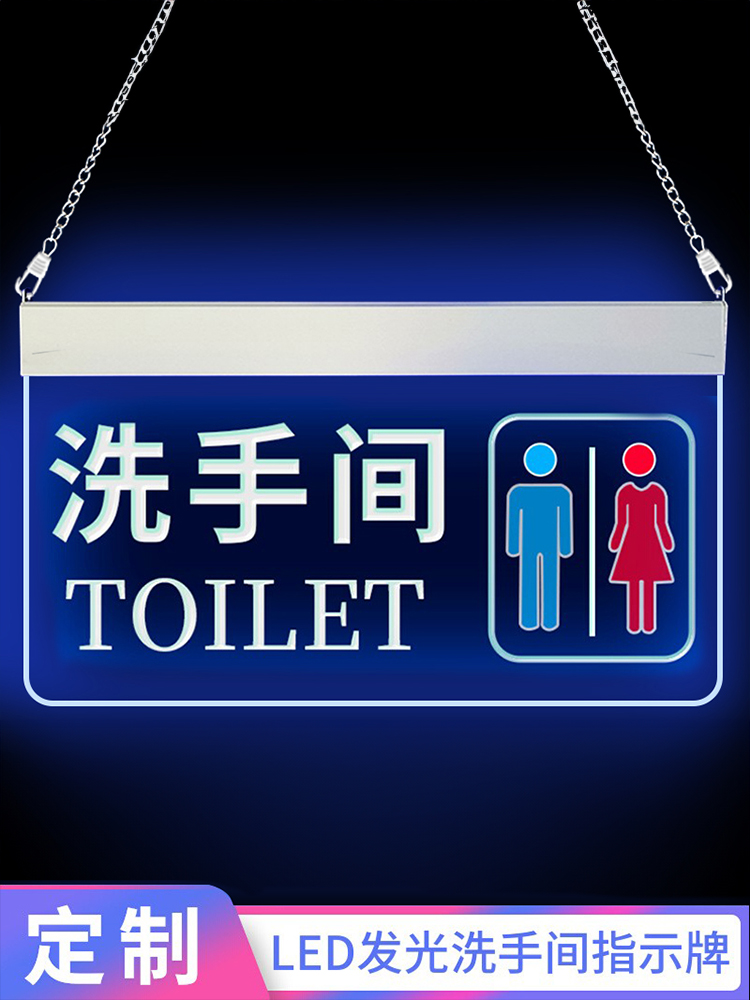 定制LED发光男女卫生间指示牌厕所酒店挂式亚克力发光指示导向牌