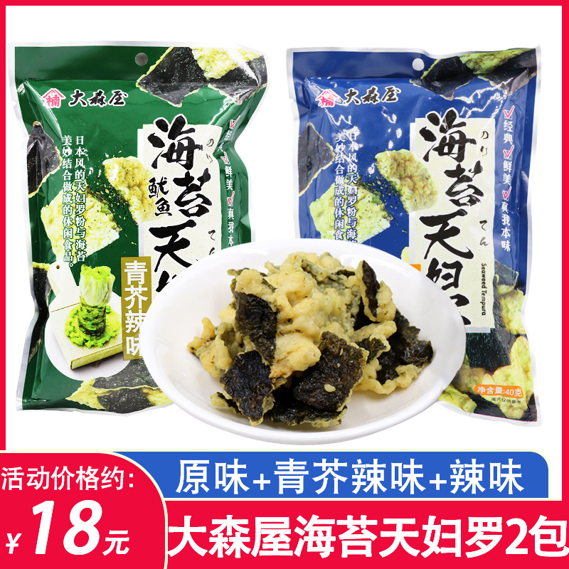 日本大森屋 天妇罗味芥末味40g*2袋海苔休闲网红零食炸脆紫菜小吃