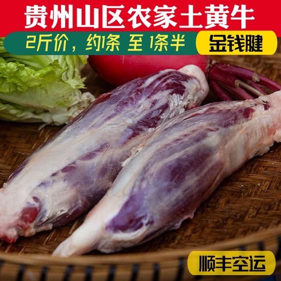 贵州农家放养新鲜当天现杀土黄牛肉肉里脊肉云花腱孕妇金腱子2斤