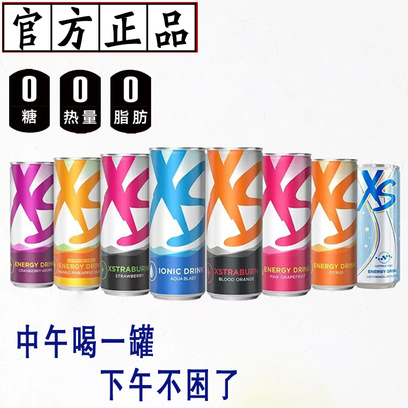 正品安利XS饮料维生素能量功能饮料运动饮品加燃提神无糖整箱包邮