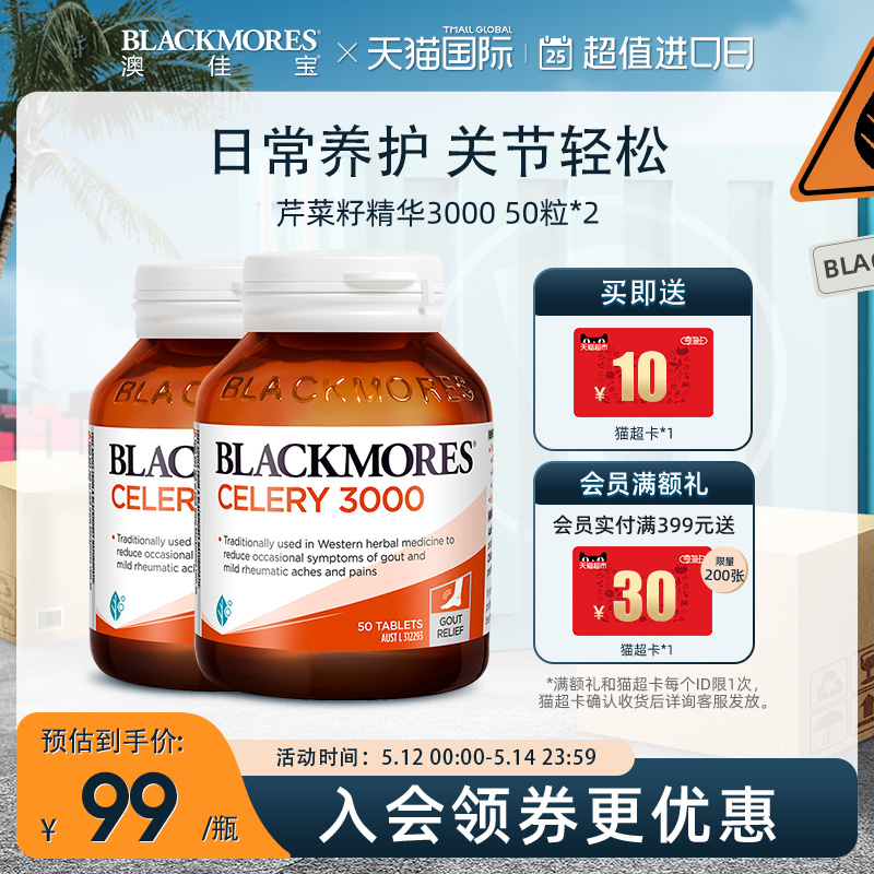 BLACKMORES澳佳宝芹菜籽精华50片*2西芹籽澳洲进口保健品