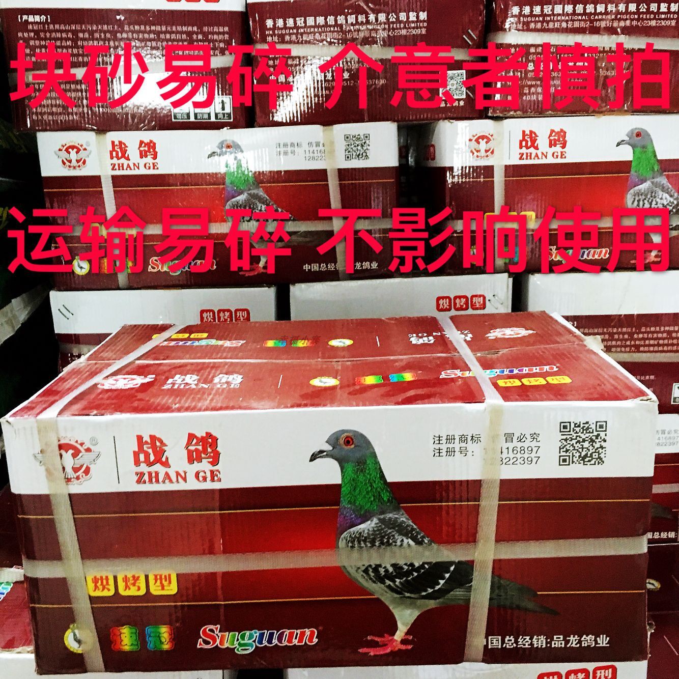 香港速冠信鸽保健砂沙 烘干型 40块砂 信鸽赛鸽观赏鸽用品包邮