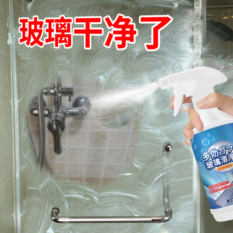 玻璃清洁剂家用强力去污玻璃水擦窗浴室淋浴房镜子除水垢清洗剂
