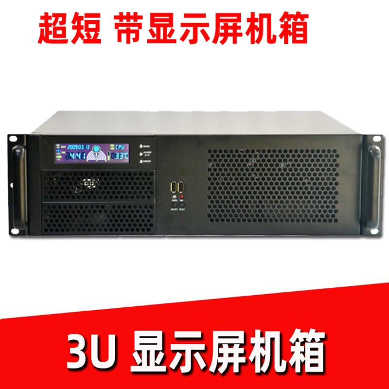 现货速发2U机箱带LCD液晶屏 3U机箱温控显示屏 超短 2U工控机箱服