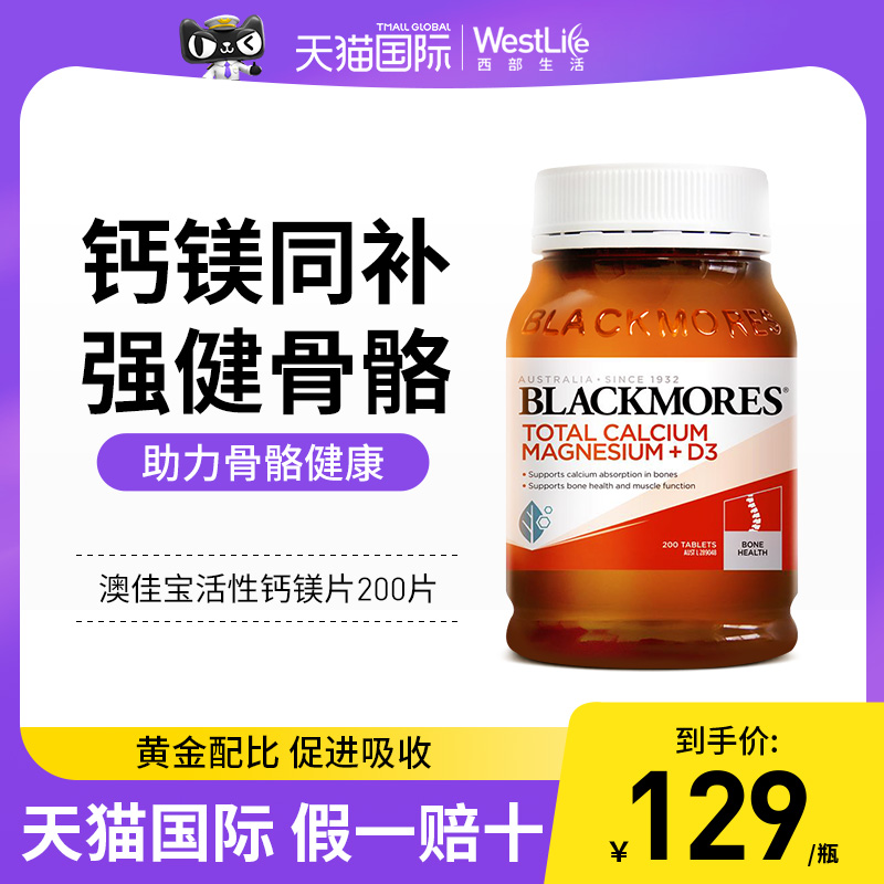 blackmores澳佳宝钙镁片维生素D成人钙片中老年护关节保健品澳洲