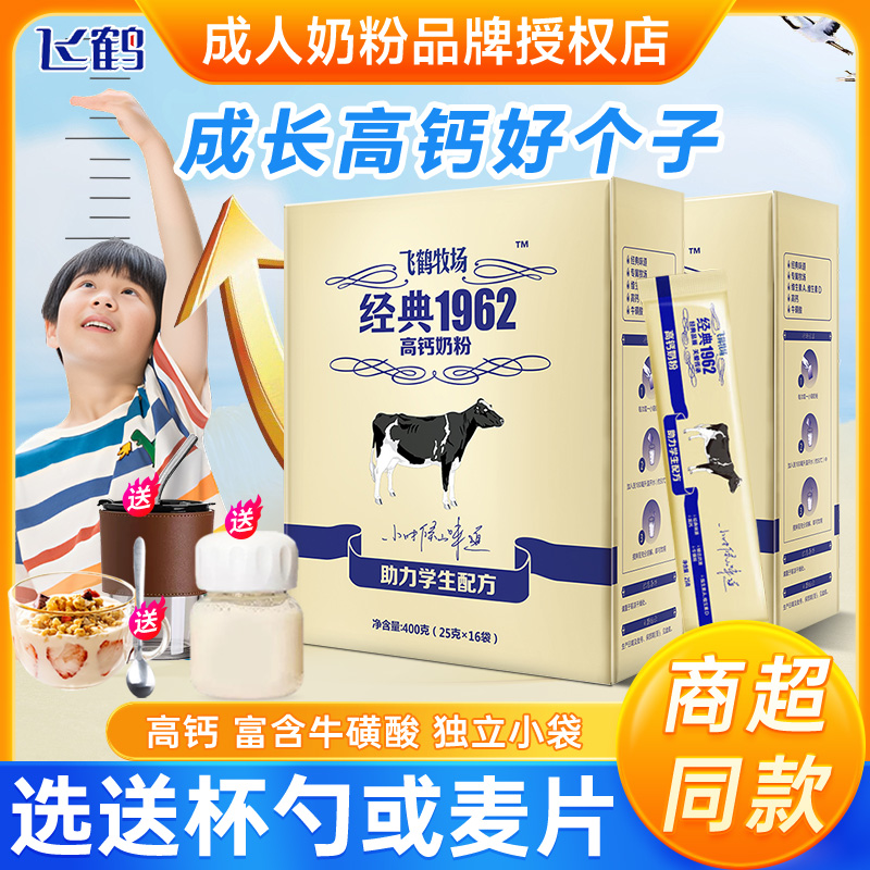 飞鹤经典1962非儿童青少年学生成长牛奶粉400g高钙营养正品旗舰店