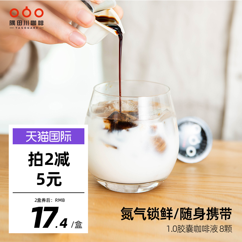 隅田川浓缩咖啡液速溶意式黑咖啡冷萃咖啡美式进口1.0系列