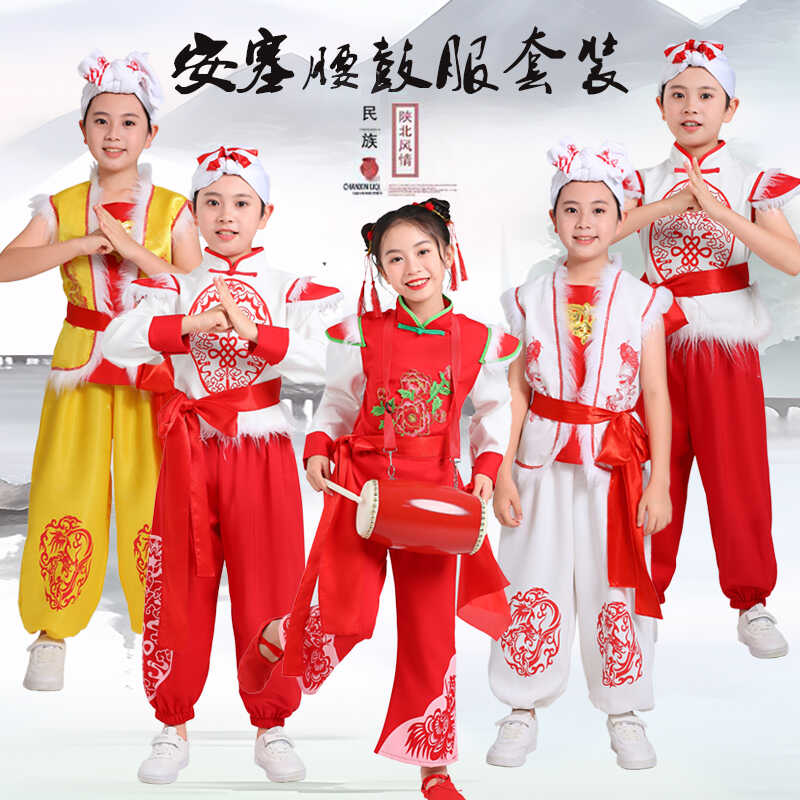 六一儿童安塞腰鼓服学生秧歌服喜庆中国风少儿演出民族打鼓表演服