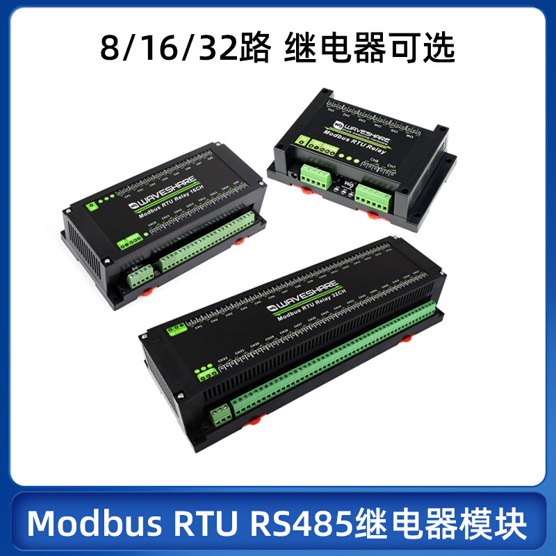 Modbus RTU RS485继电器模块8/16/32G路可选工业级带隔离保护