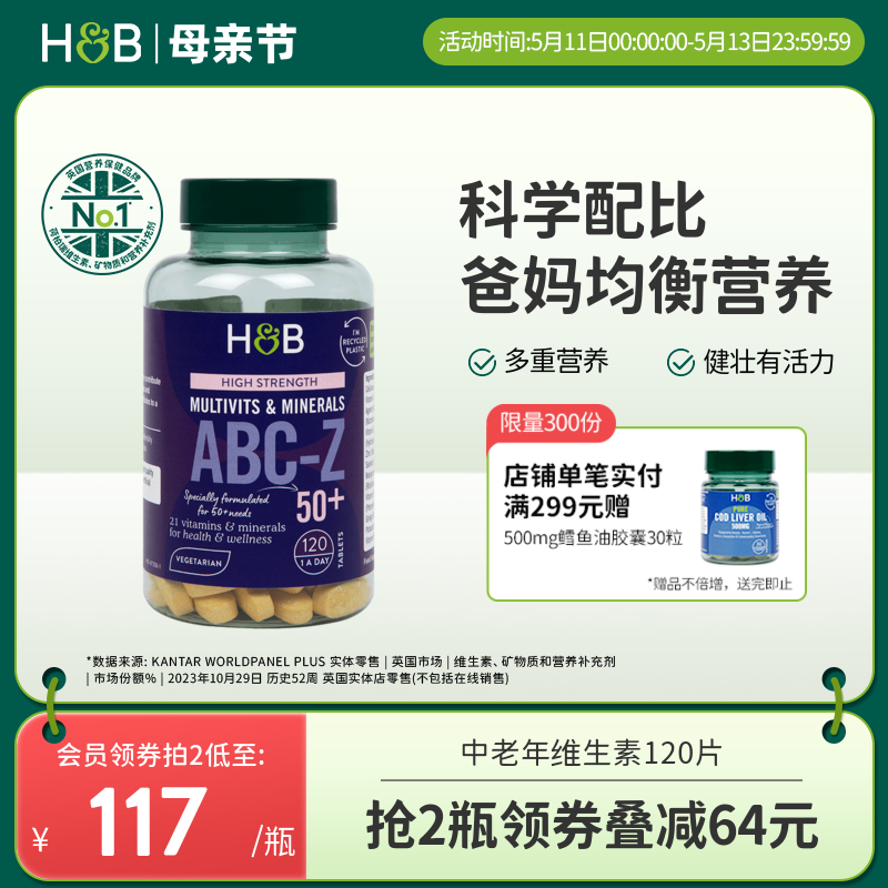 英国HB荷柏瑞复合维生素ABC中老年均衡营养官方正品片剂120片综合