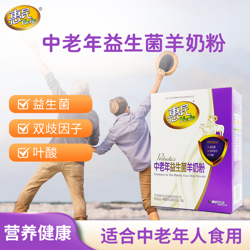 惠民中老年益生菌羊奶粉400g 高钙无蔗糖成人羊奶粉冲饮食品盒装