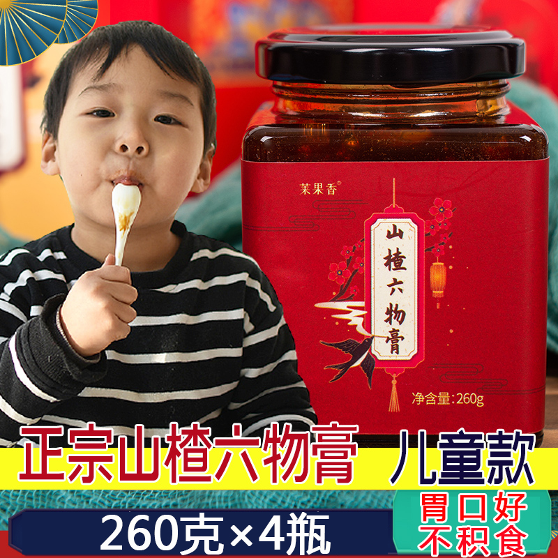 莱果香山楂六物膏调理脾胃儿童宝宝成人小孩积食厌食口臭开胃