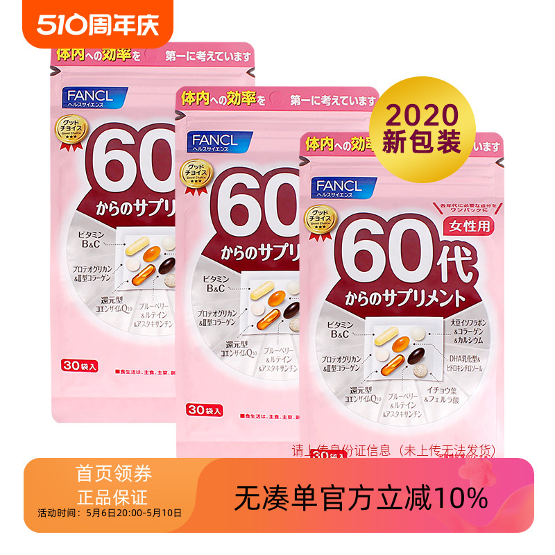 日本直邮FANCL女性老年女士60代60岁八合一综合营养维生素片90日