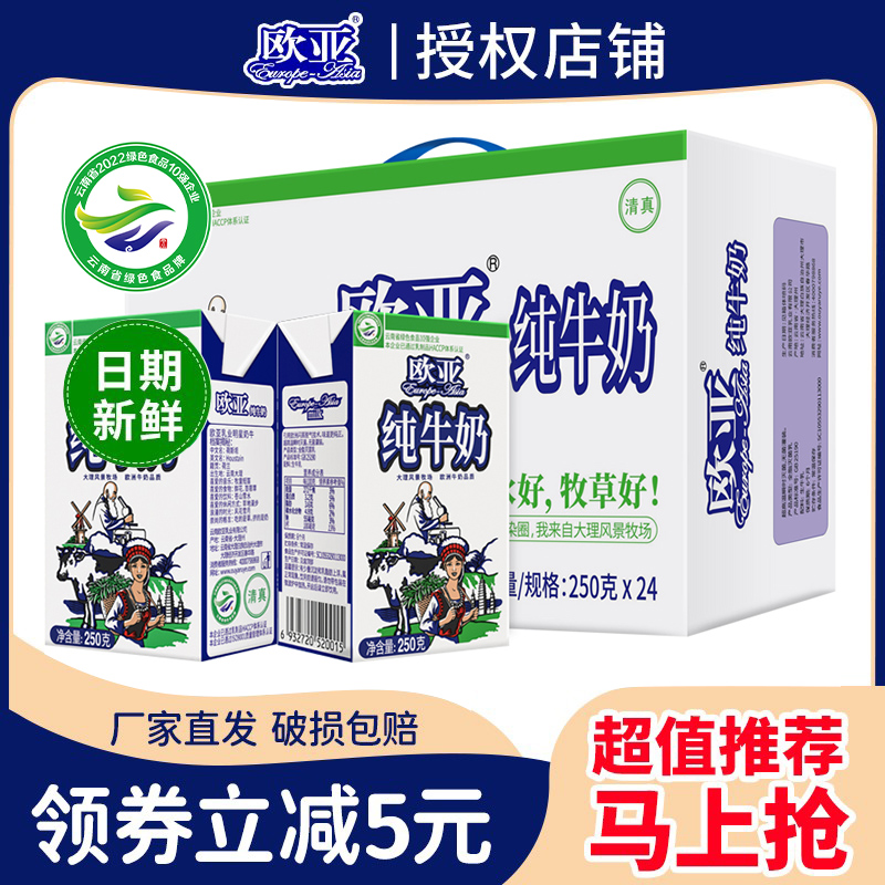 欧亚高原全脂纯牛奶250g*24盒/整箱乳制品儿童学生成人营养早餐奶