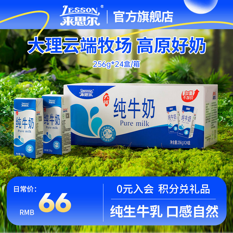 来思尔全脂纯牛奶256g*24盒整箱批发云南大理儿童学生睡前早餐奶