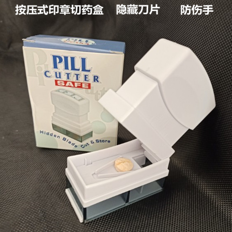 印章切药盒药片切药器按压式可固定药片分割器一分四夹药品一分二