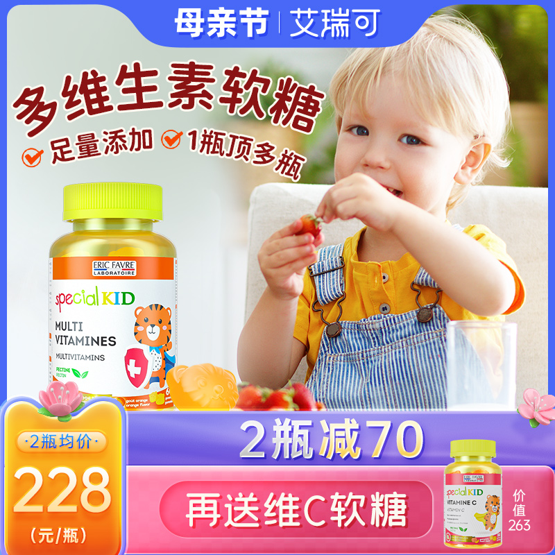 艾瑞可儿童复合多种维生素C软糖补充vd补锌提高免疫力宝宝营养素