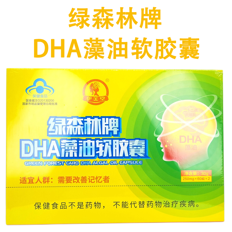 绿森林牌DHA藻油软胶囊成人儿童dha60粒2瓶辅助改善 记忆正品包邮