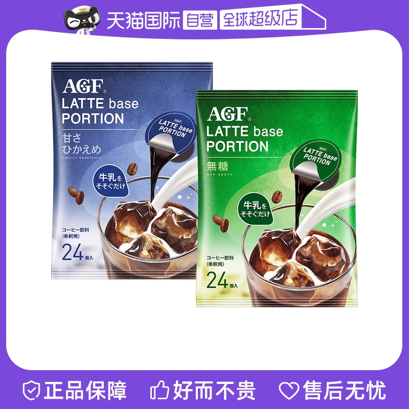 【自营】日本agf咖啡冷萃浓缩咖啡液胶囊咖啡速溶液体黑咖啡24颗