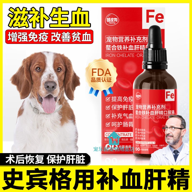 史宾格专用狗狗补血肝精老年犬保健品狗妈妈产后营养品增强免疫力