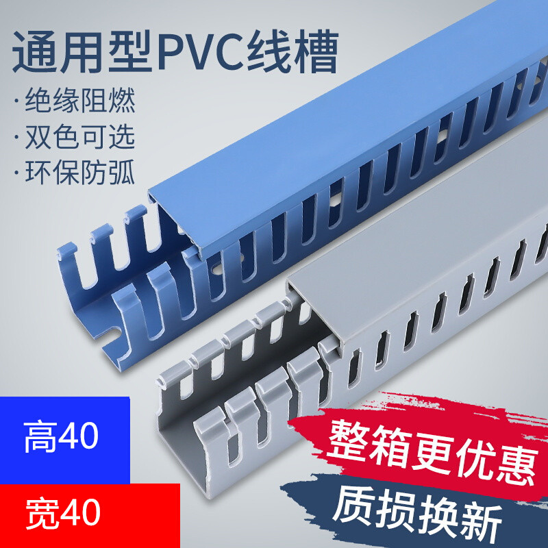 40*40PVC塑料行线槽整箱电柜 行线槽灰色U型开口齿形走线槽配电箱