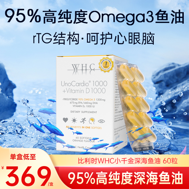 WHC小千金官方旗舰店深海鱼油正品维生素D软胶囊omega3女生补脑
