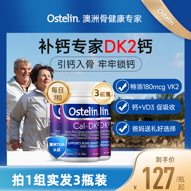 Ostelin奥斯特林成人维生素D孕妇女性K2补钙中老年进口碳酸钙*3瓶