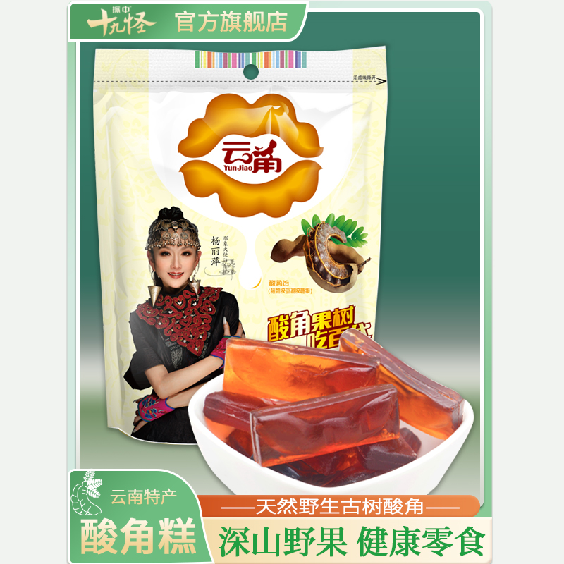 休闲零食酸角糕500g云南土特产果糕小吃健康食品酸枣糕糖孕妇零食